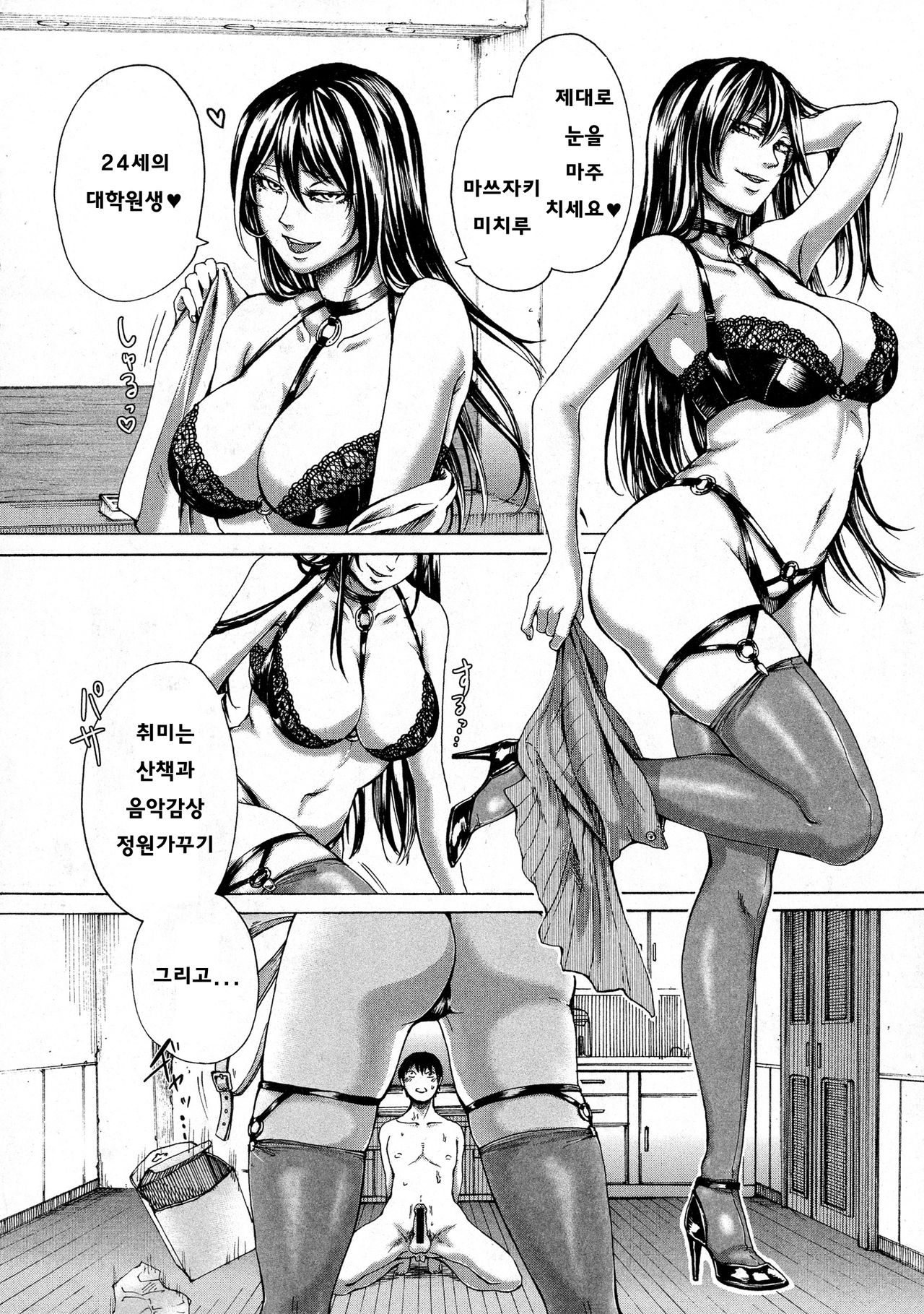 Damemoto Shiganken page 8 full