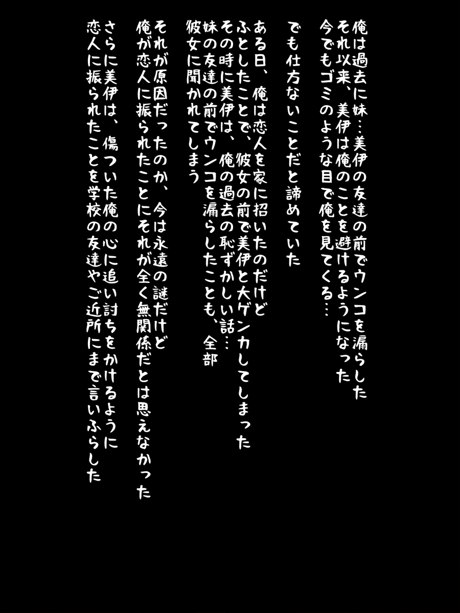 Namaiki na Imouto ga Saiminjutsu o Kakerare, Classmate no Mae de Minikui Sugata o Sarakedashimashita. page 2 full