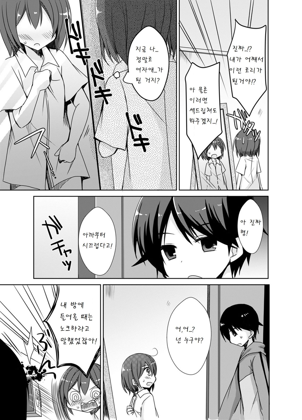 Imouto Exchange page 3 full