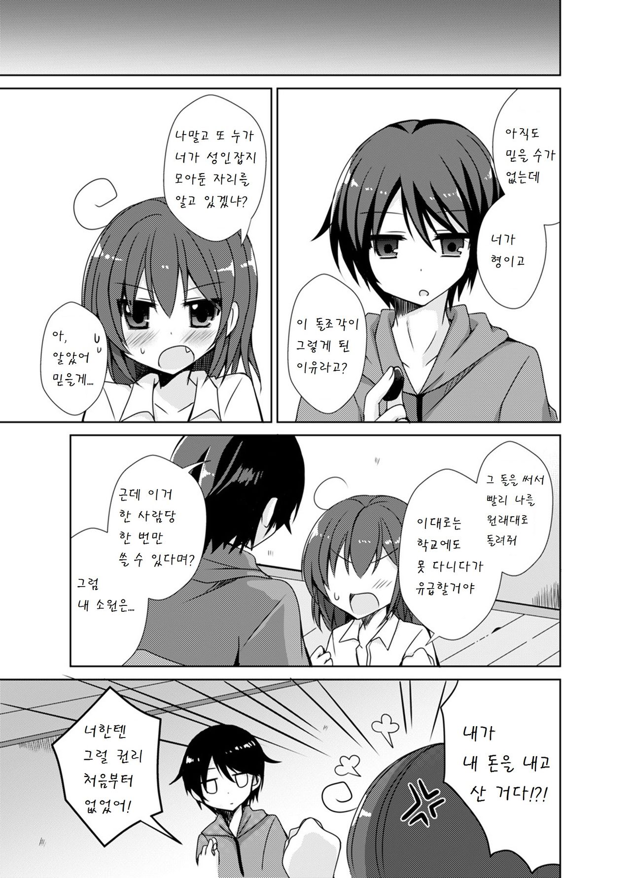 Imouto Exchange page 4 full