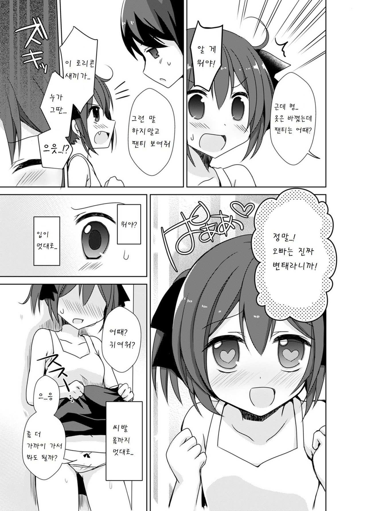 Imouto Exchange page 7 full
