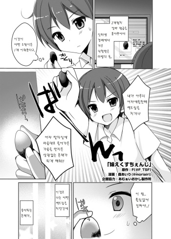 Imouto Exchange cover