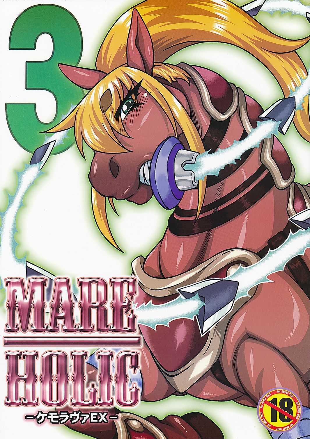 Mare Holic 3 Kemolover EX Ch. 2 + 9  =LWB= page 1 full