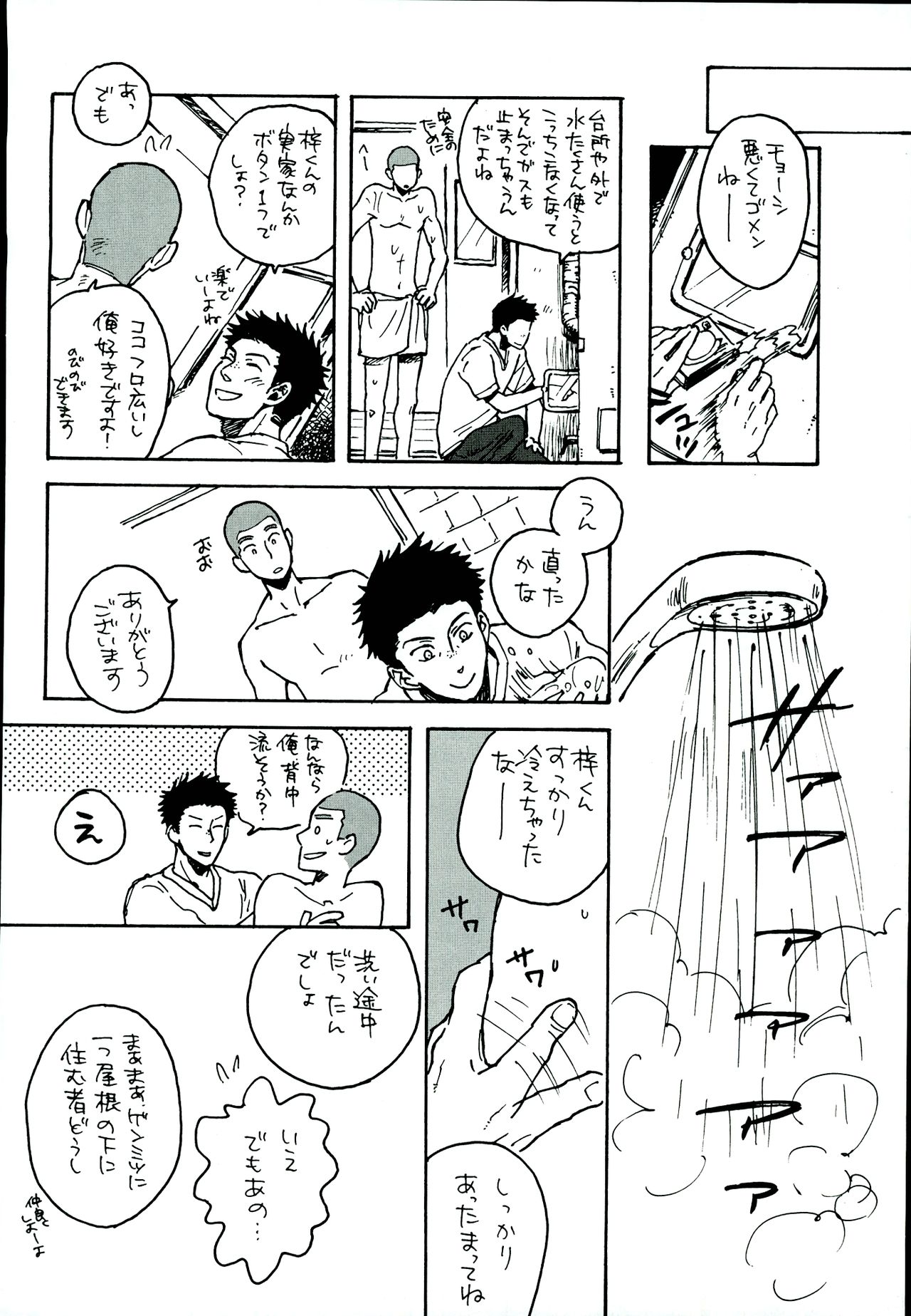 Tajimake no Muko page 7 full