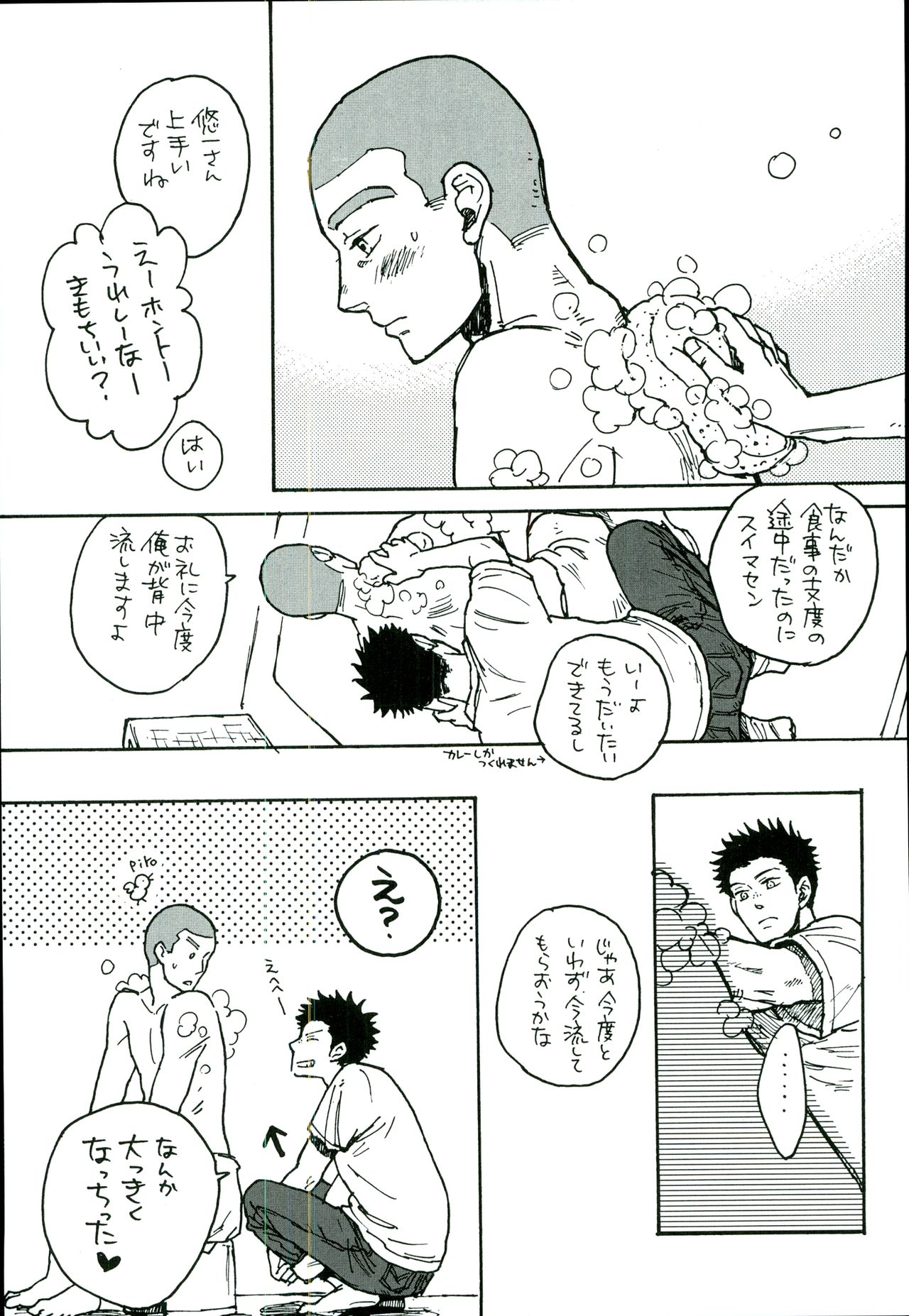 Tajimake no Muko page 8 full