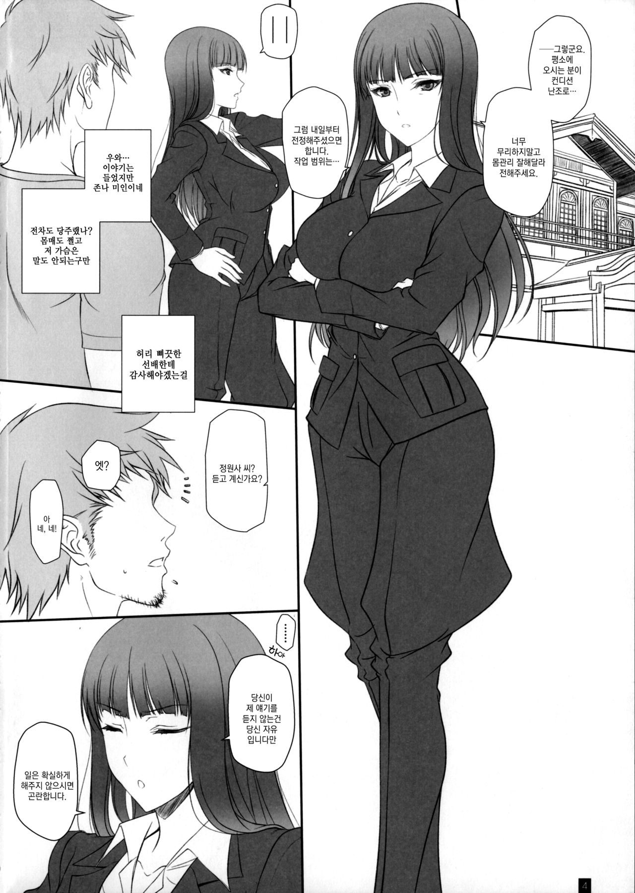 Tsuma ga Onna ni Naru Toki Nishizumi Shiho | 아내가여자가될때  니시즈미 시호 page 3 full