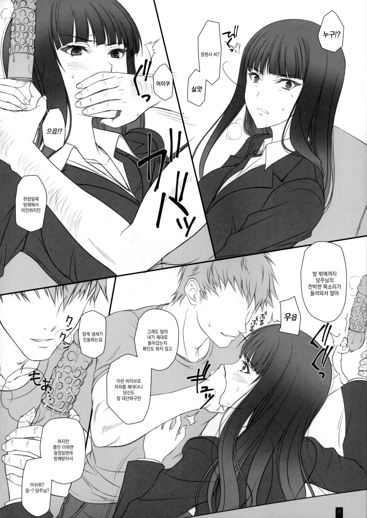 Tsuma ga Onna ni Naru Toki Nishizumi Shiho | 아내가여자가될때  니시즈미 시호 page 7 full