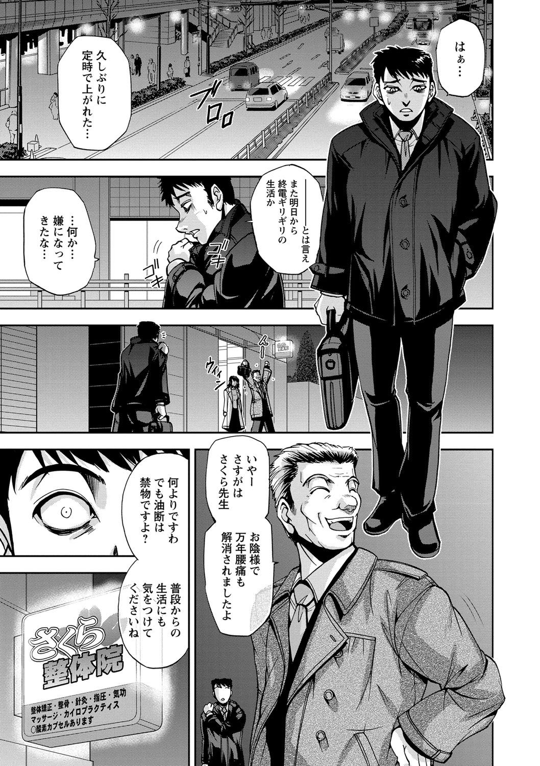 Seitaishi Sakura-sensei page 7 full