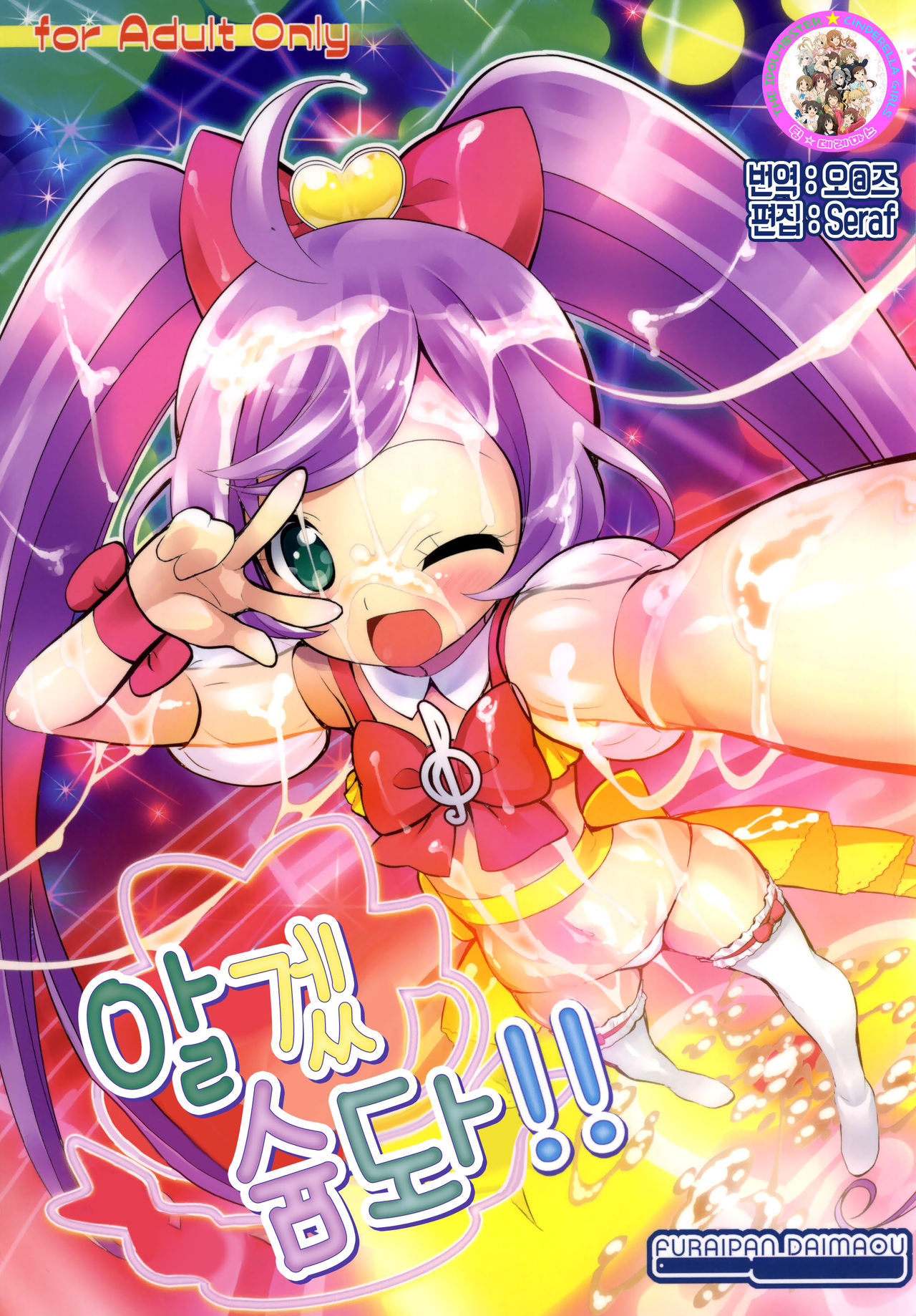 Kashikoma! | 알겠슘돠! page 1 full