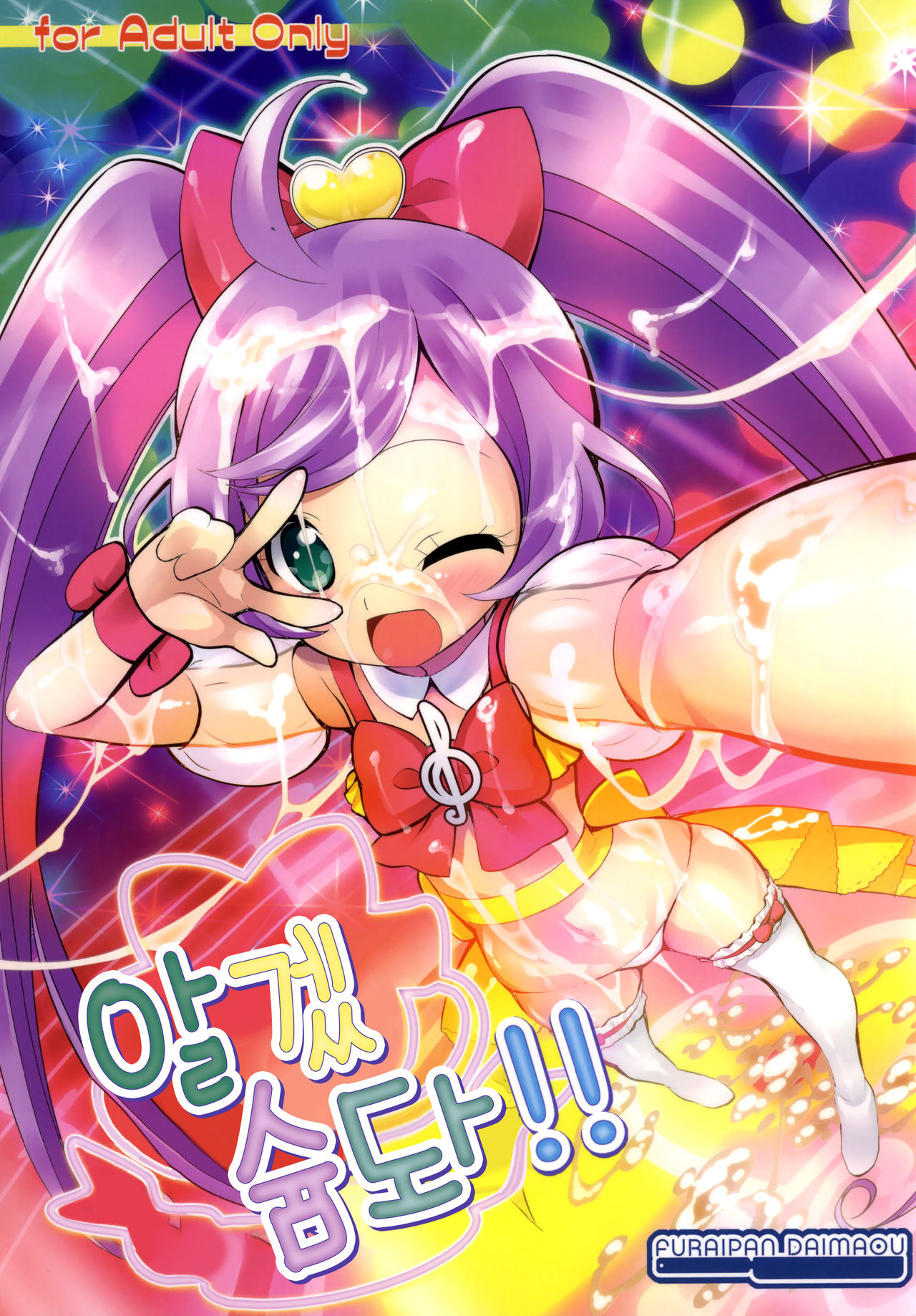 Kashikoma! | 알겠슘돠! page 2 full