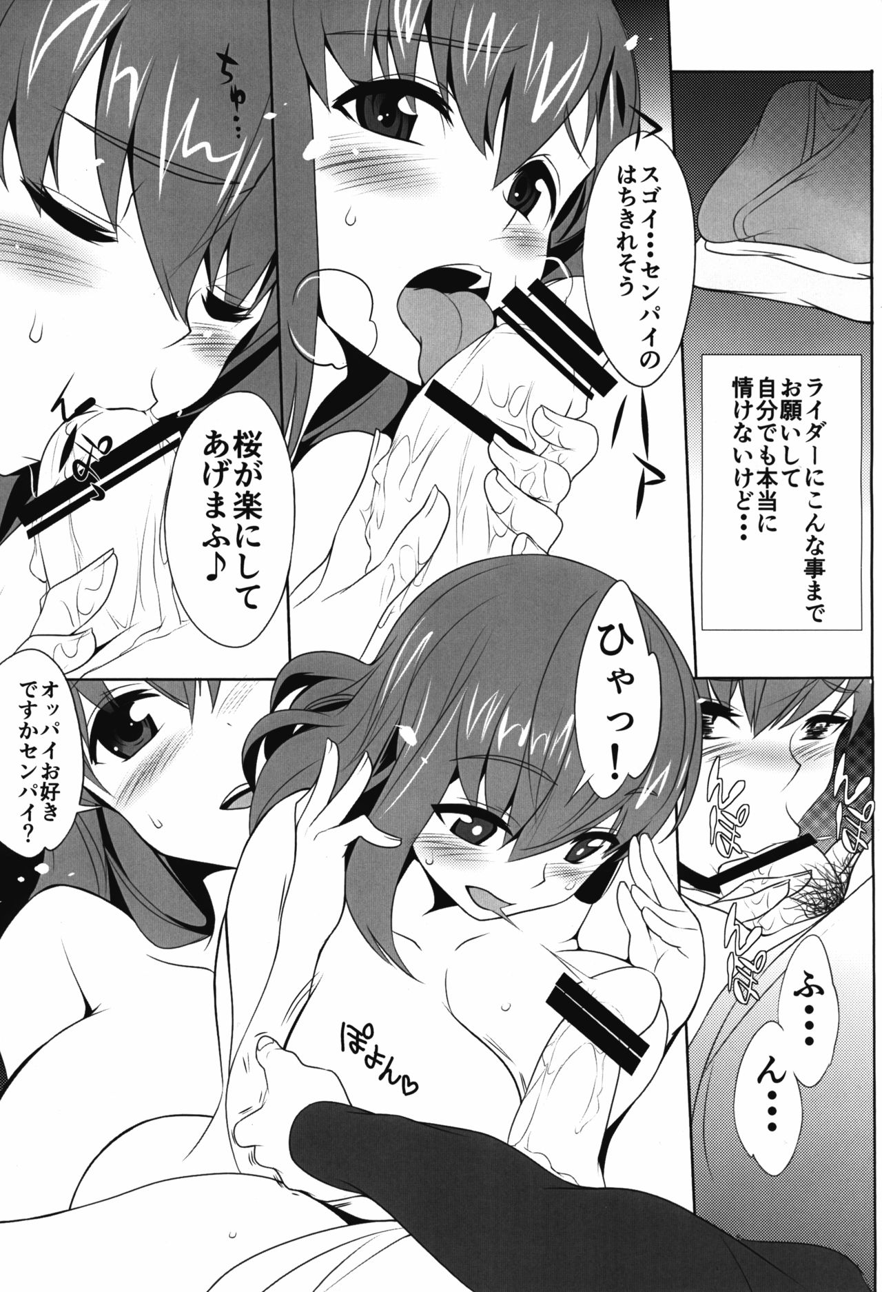 Himitsu no Sakura page 6 full