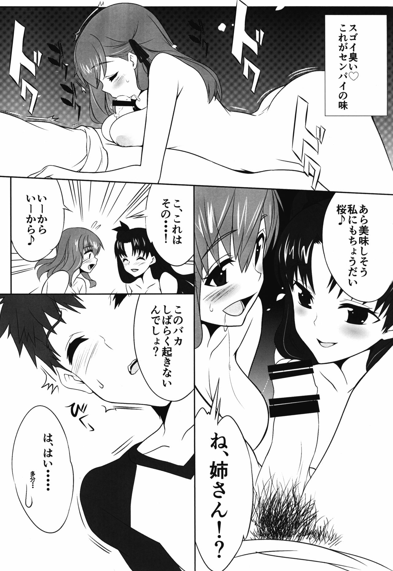Himitsu no Sakura page 8 full