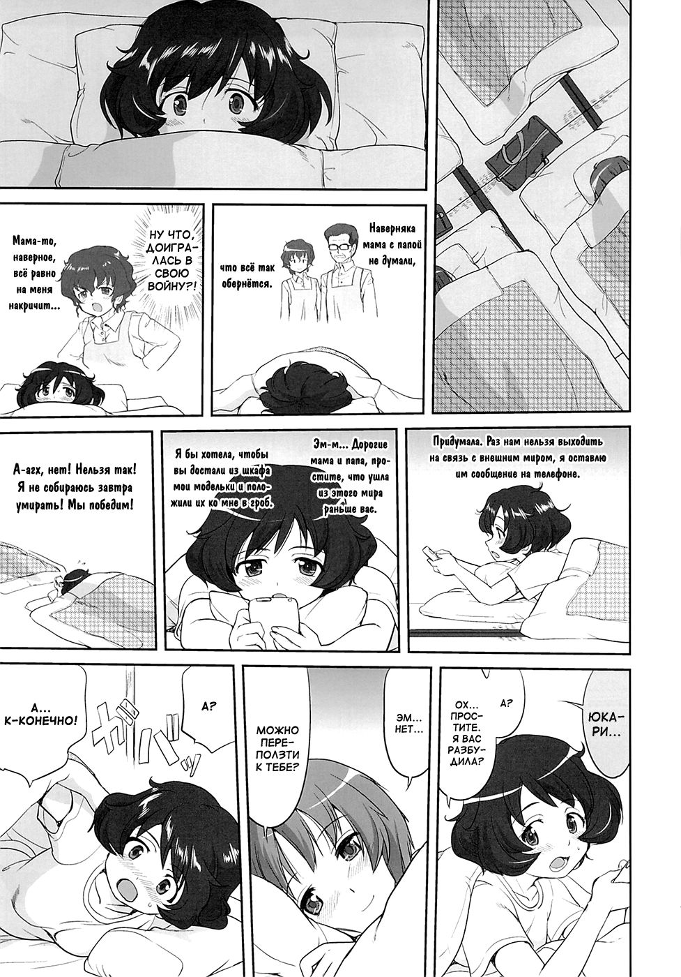 Yukiyukite Senshadou Kuromorimine no Tatakai page 10 full