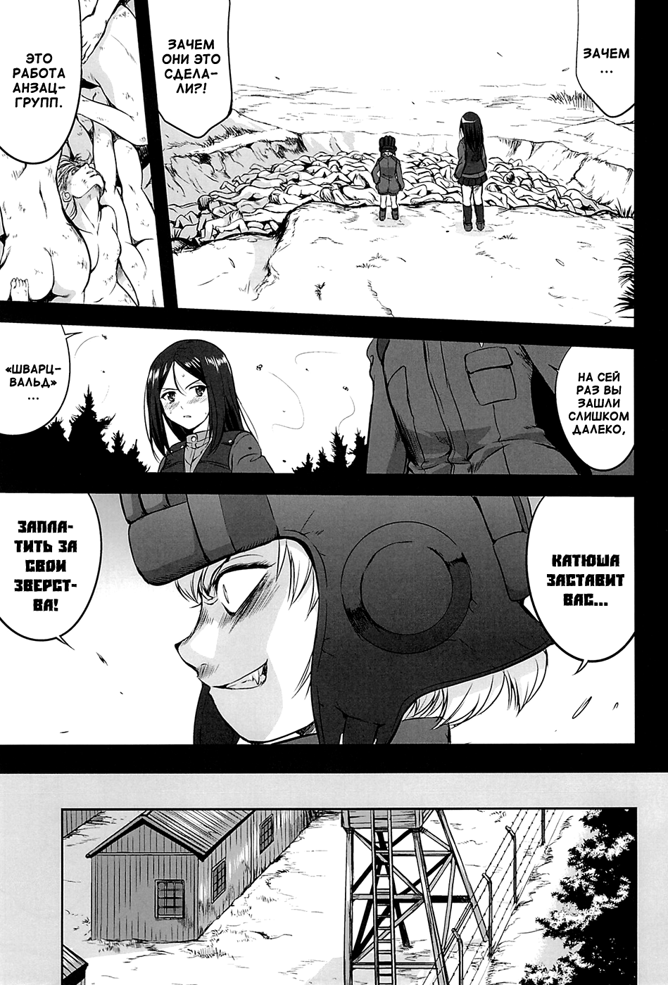 Yukiyukite Senshadou Kuromorimine no Tatakai page 4 full