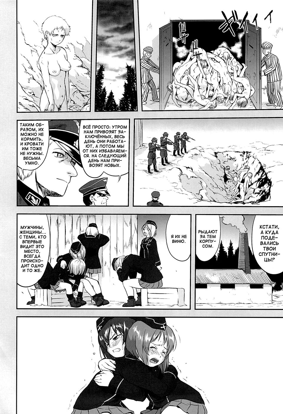 Yukiyukite Senshadou Kuromorimine no Tatakai page 7 full