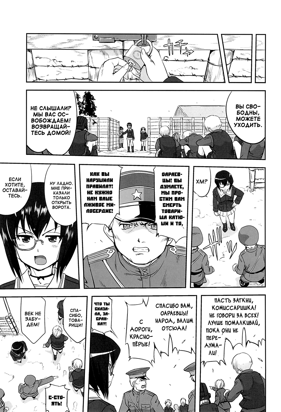 Yukiyukite Senshadou Kuromorimine no Tatakai page 8 full