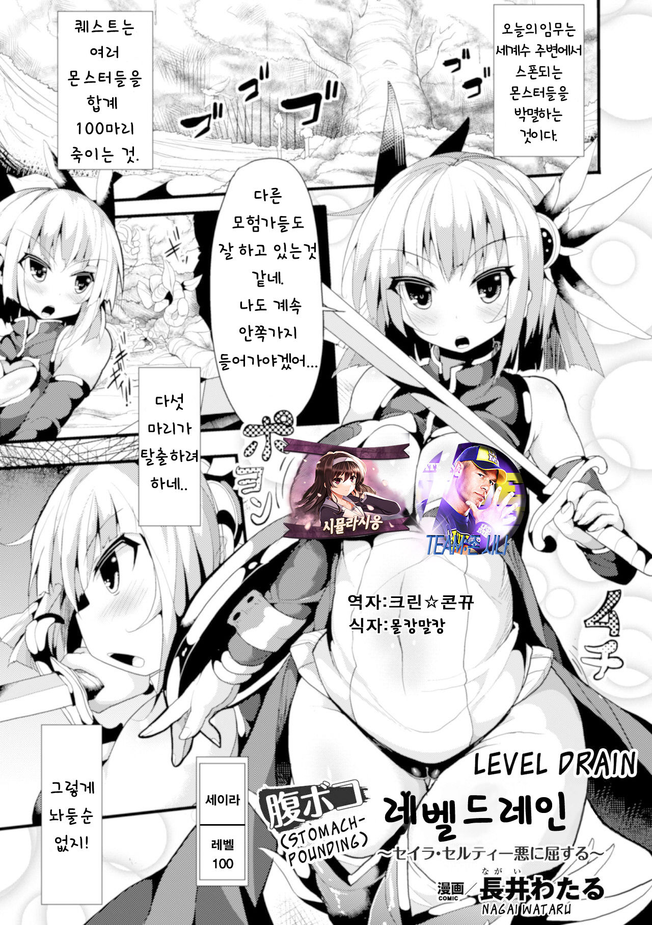 Haraboko Level Drain ~Seira Selty Aku ni Kussuru~ page 1 full