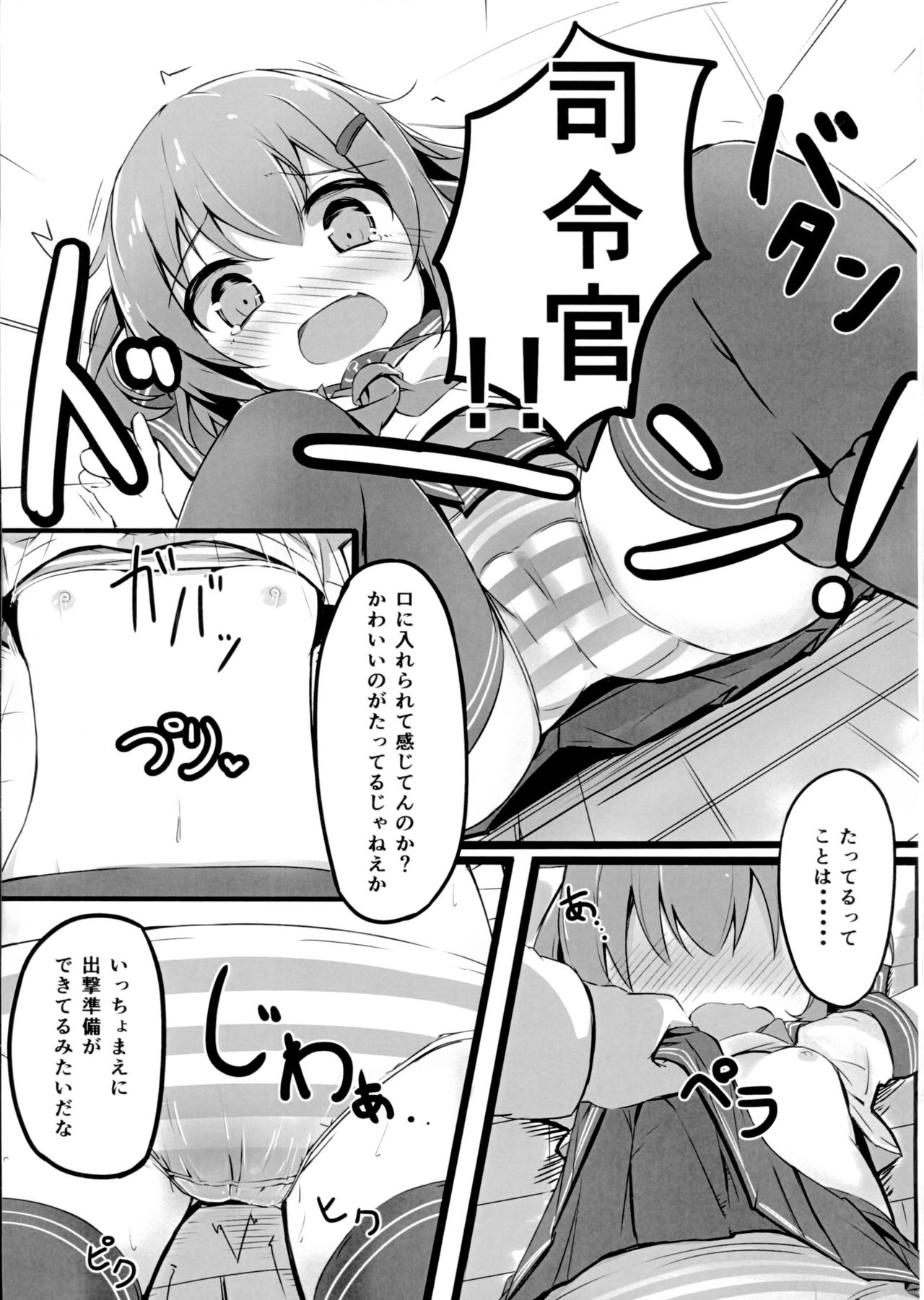 Tsui, Ikazuchi o Okashichaimashita page 8 full