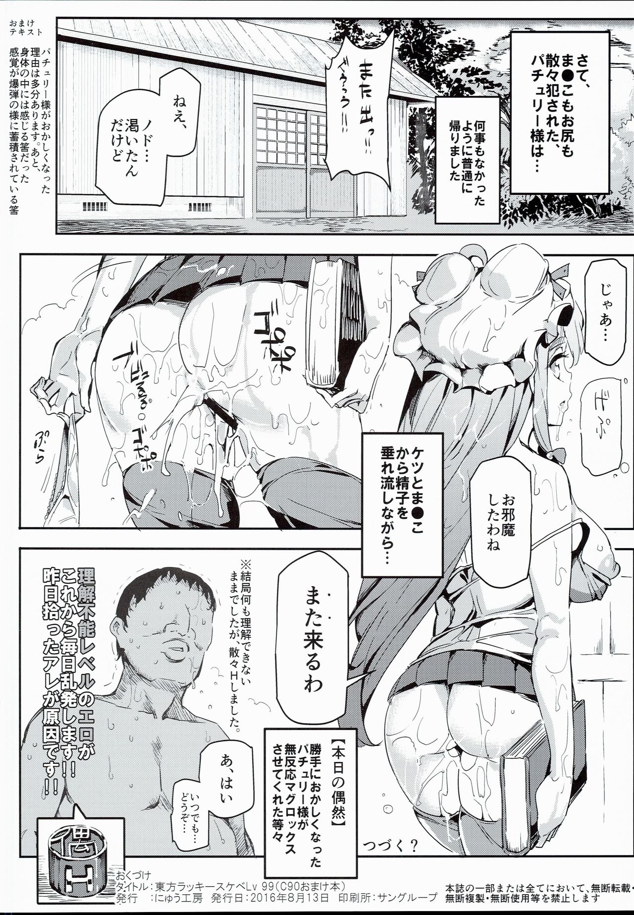 Touhou Lucky Sukebe Lv99 page 8 full