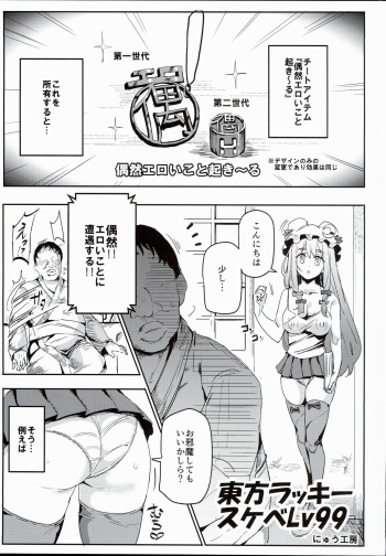 Touhou Lucky Sukebe Lv99 cover