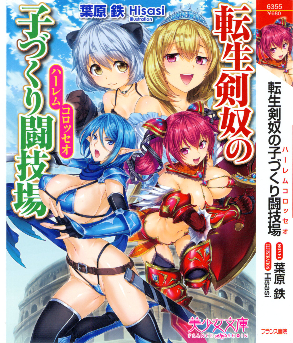 Tensei Kendo no Harem Colosseo page 5 full
