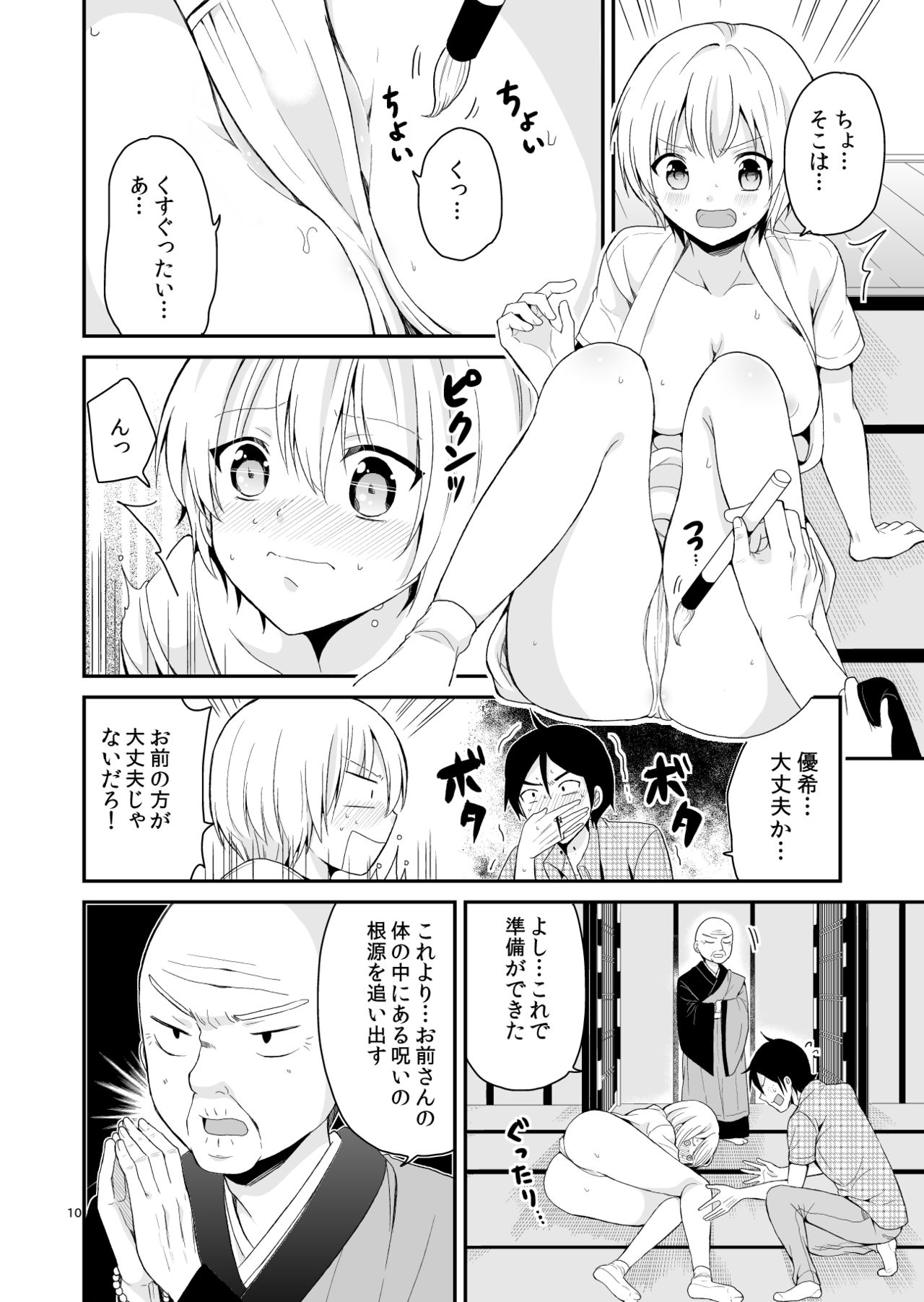 TS Panic page 10 full
