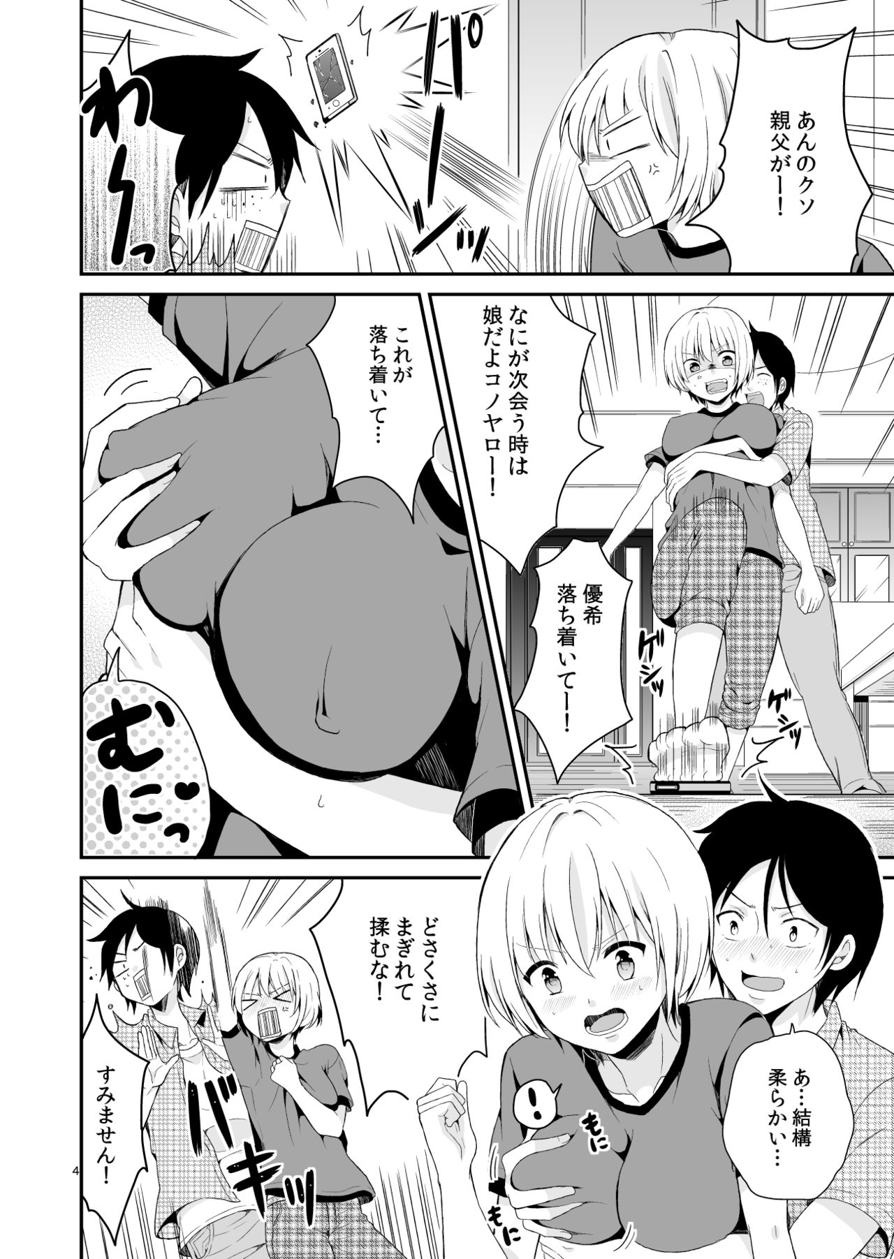 TS Panic page 4 full