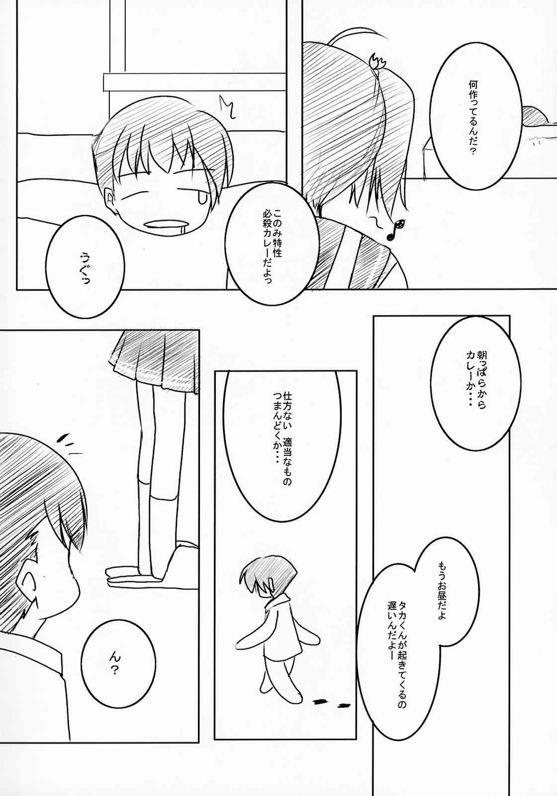 Konomi no ★ Hissatsu Curry page 3 full