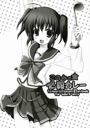 Konomi no ★ Hissatsu Curry cover