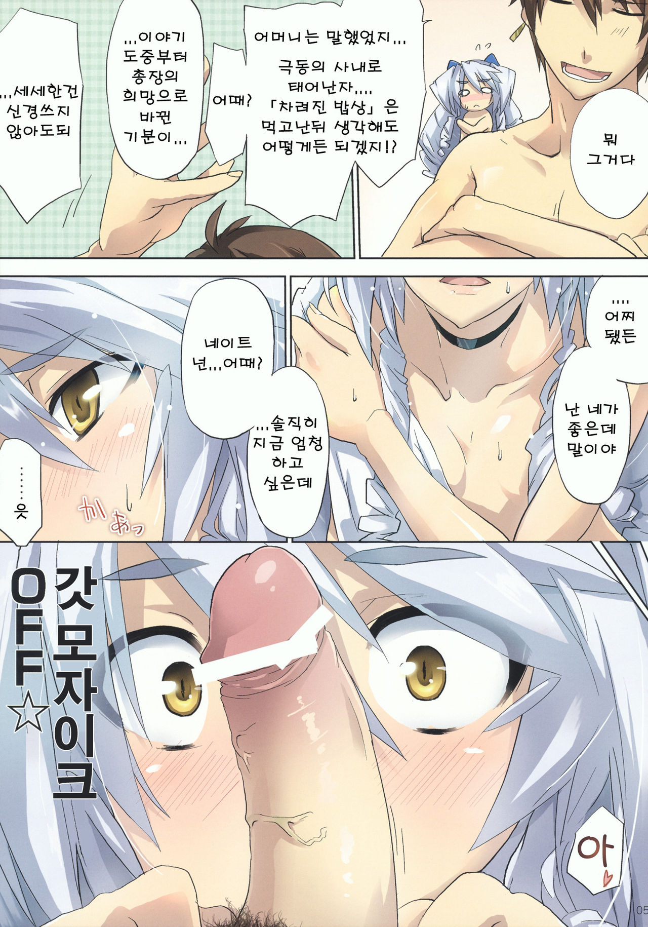 Marking -Dear my King- page 5 full