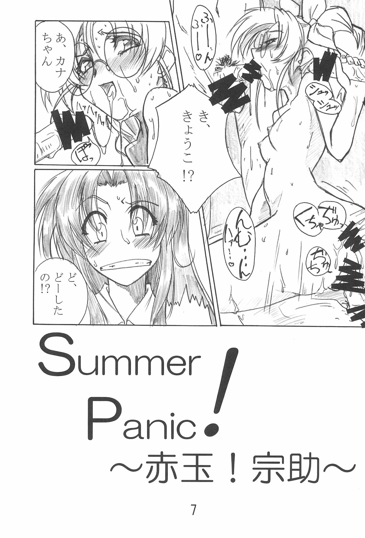 TK-03 PANIC page 9 full