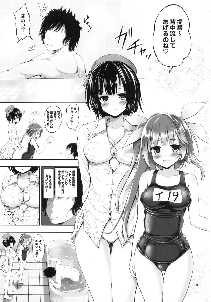 Takao-san to I-19-chan to Bath Time! page 2 full