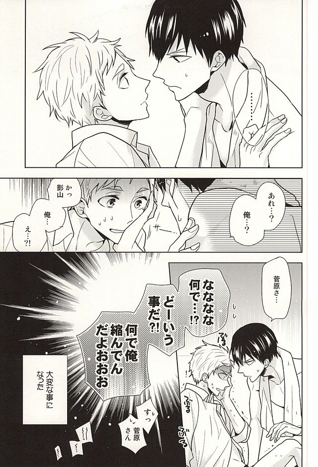 Toshi no Sa Paradox page 6 full