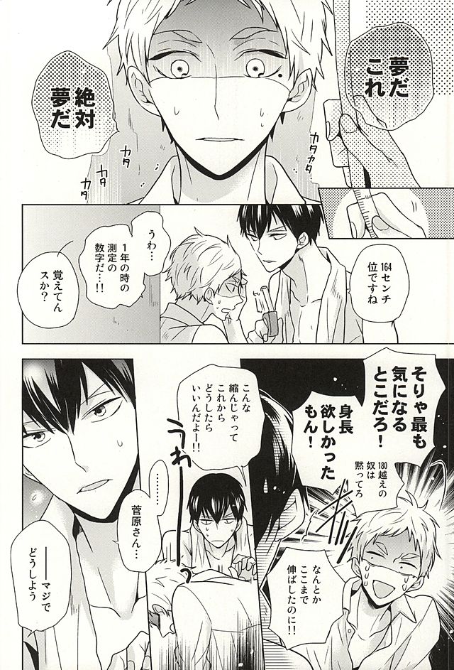 Toshi no Sa Paradox page 7 full