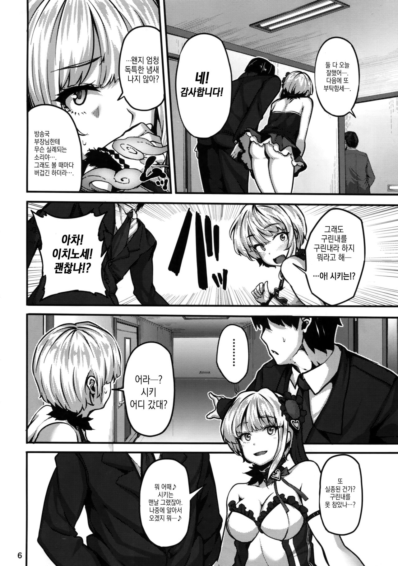 seduction odor page 6 full