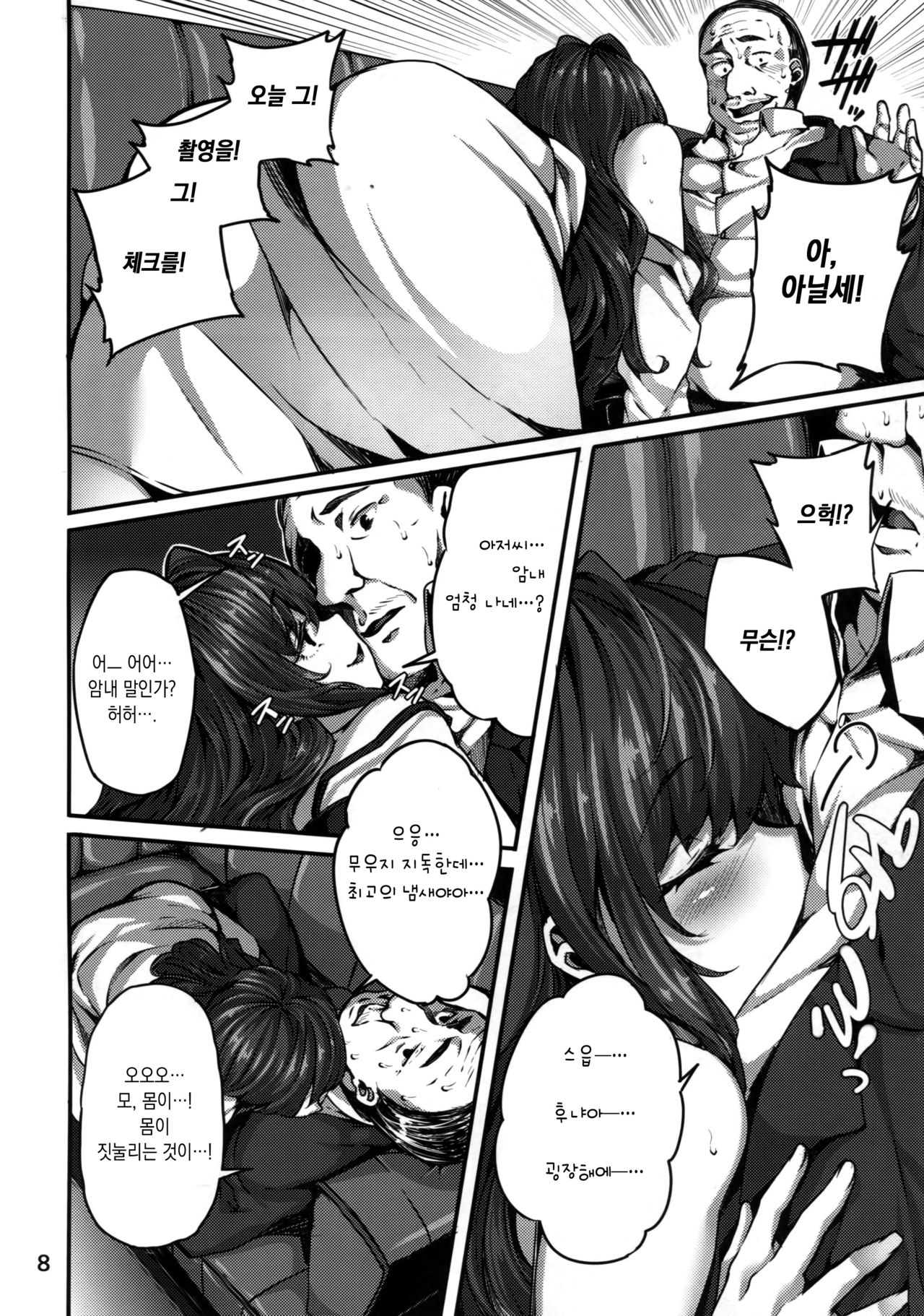 seduction odor page 8 full