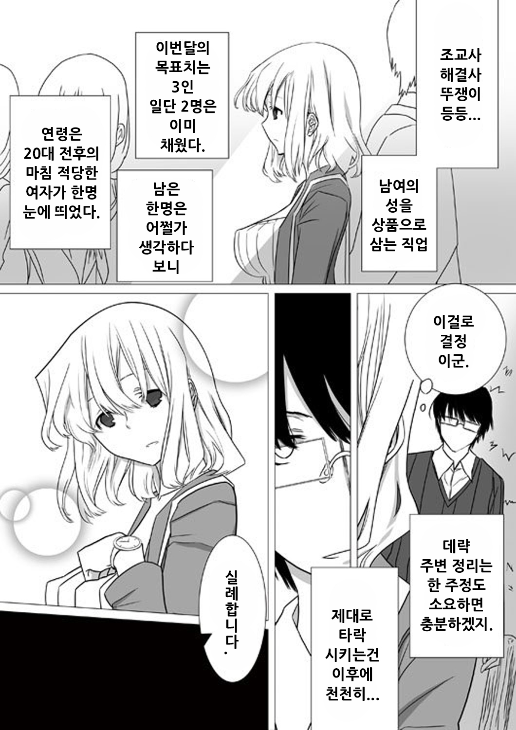 Okashiya san Machi o Iku page 2 full