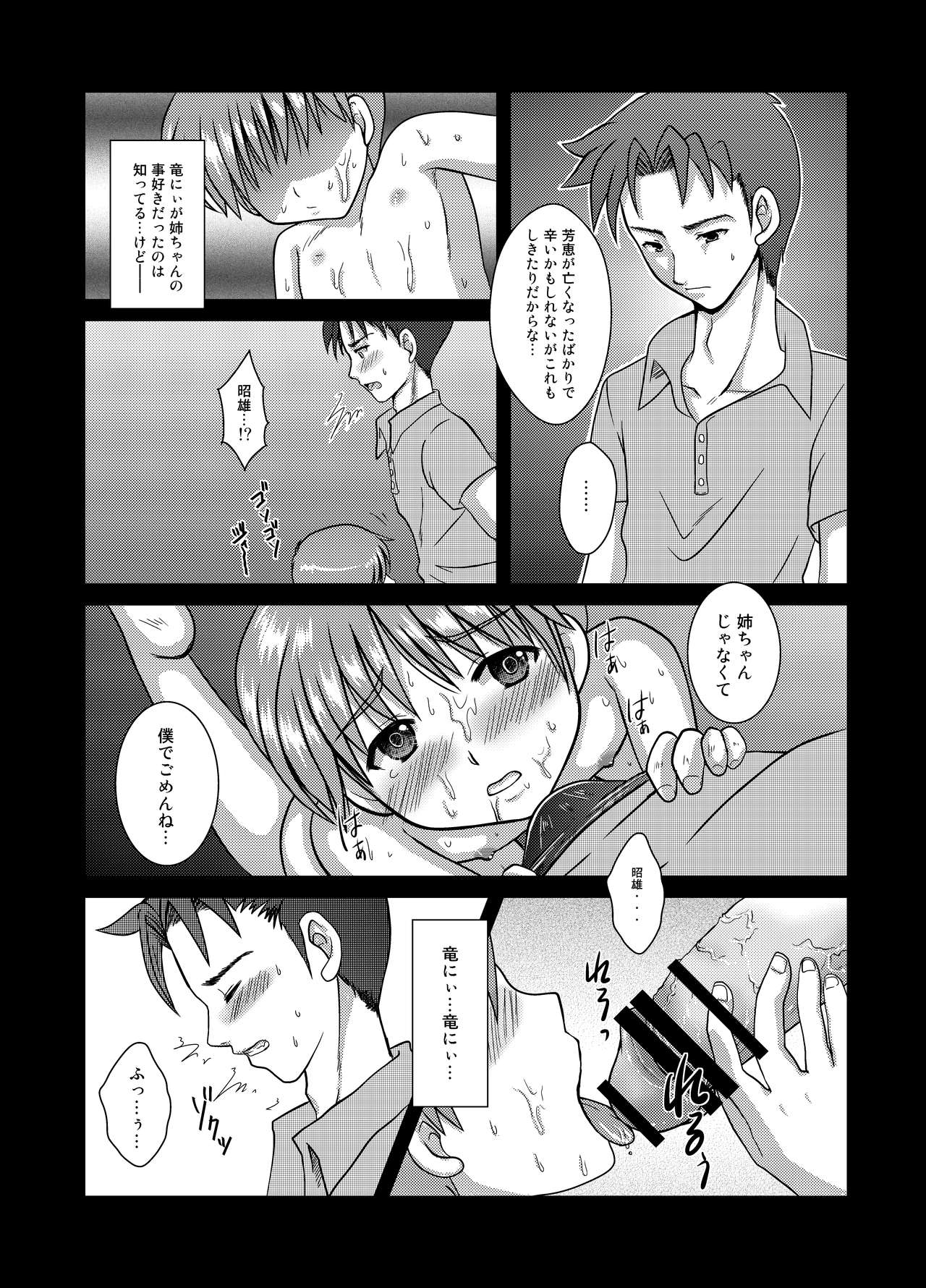 Yorimashi page 8 full
