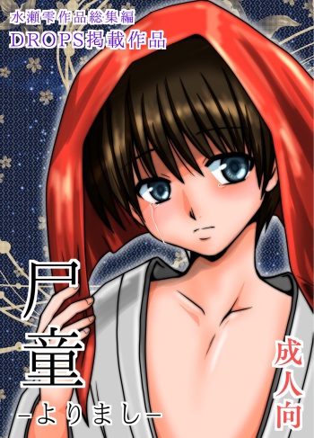 Yorimashi cover