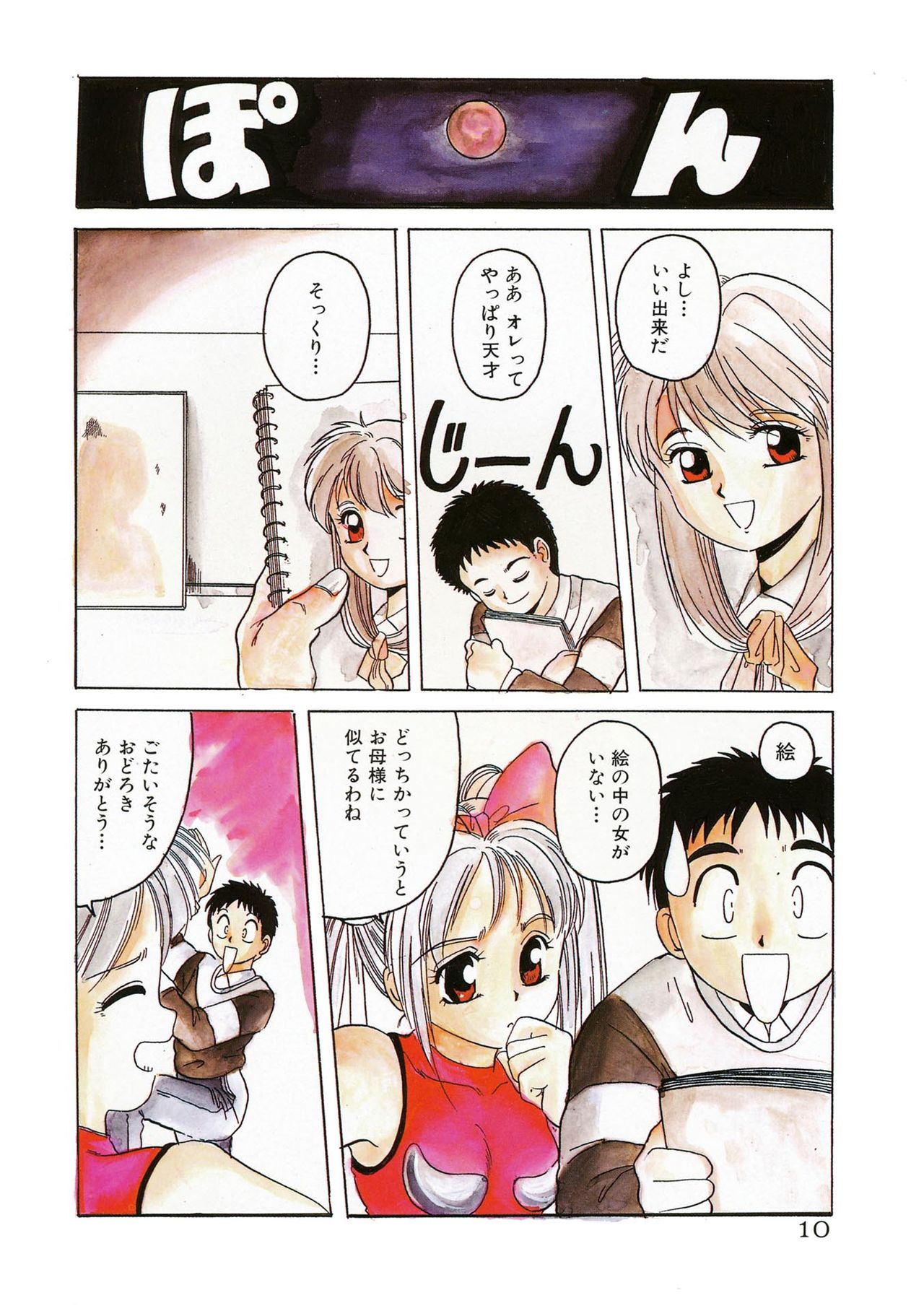 Mahou Oujo page 10 full