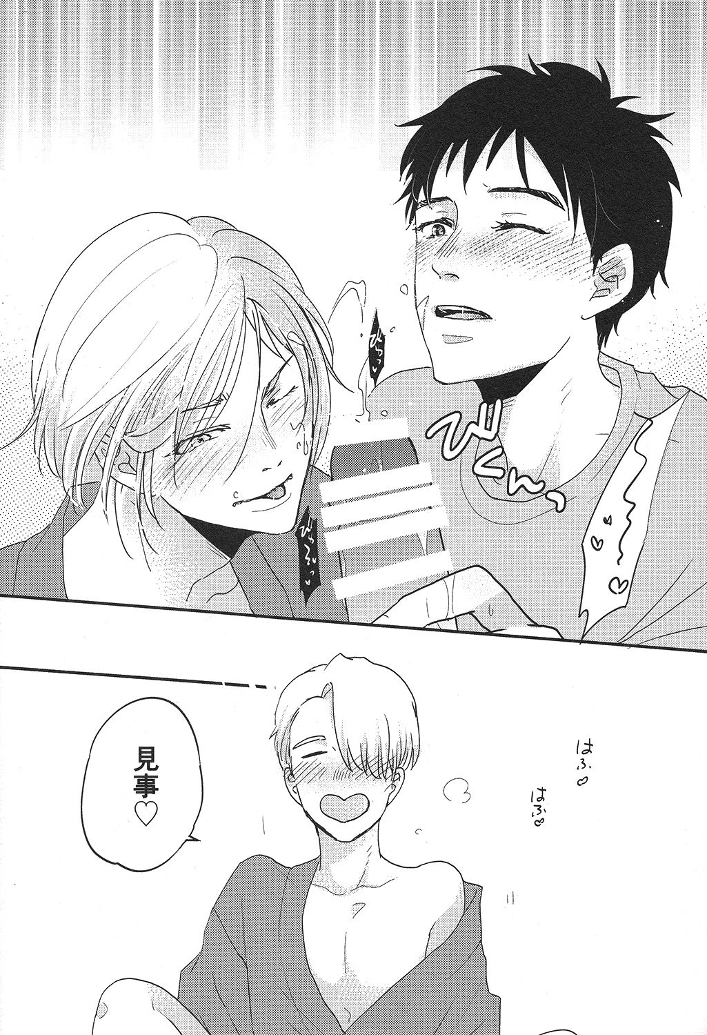 TAKE ME NOW! page 10 full