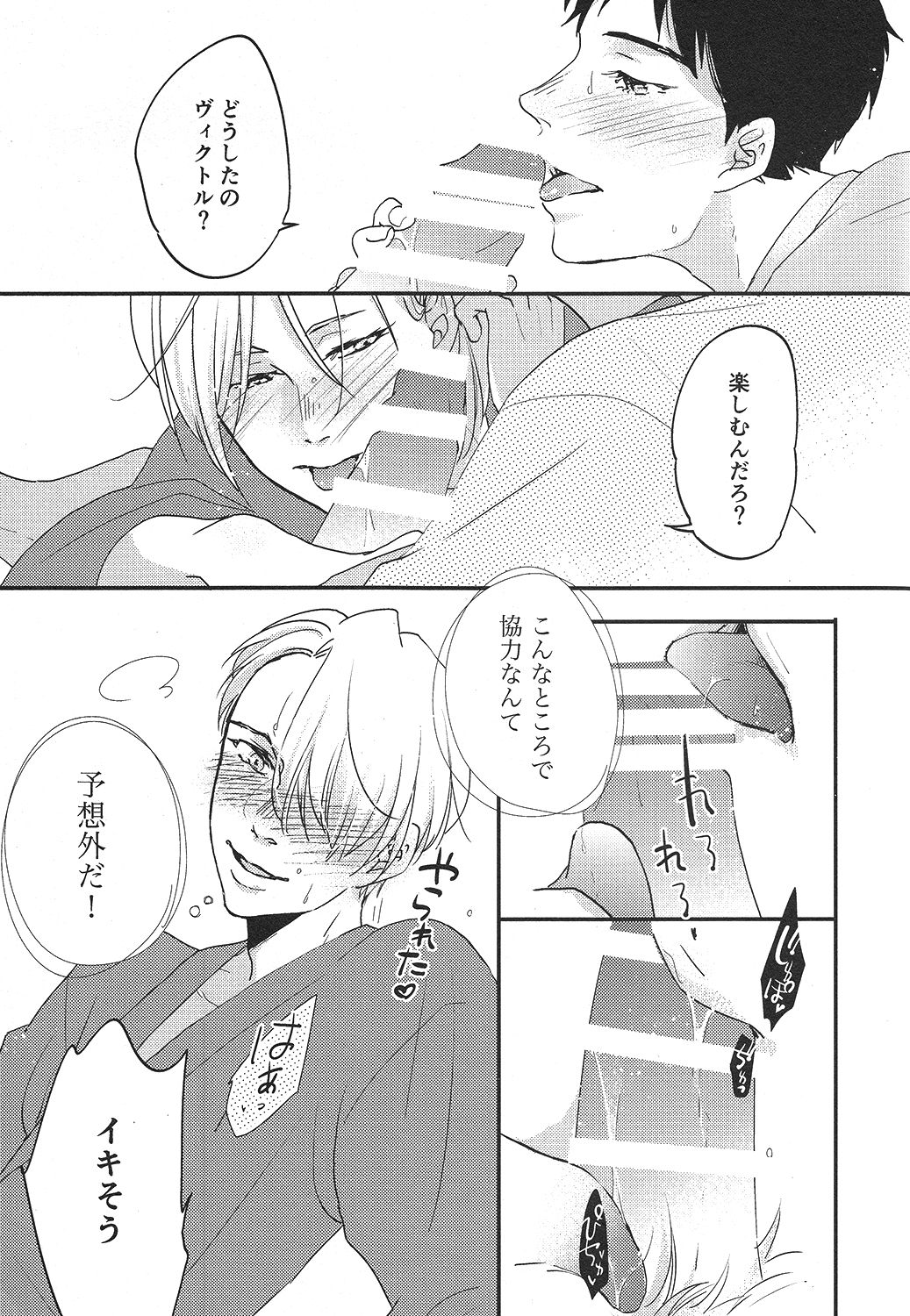 TAKE ME NOW! page 9 full