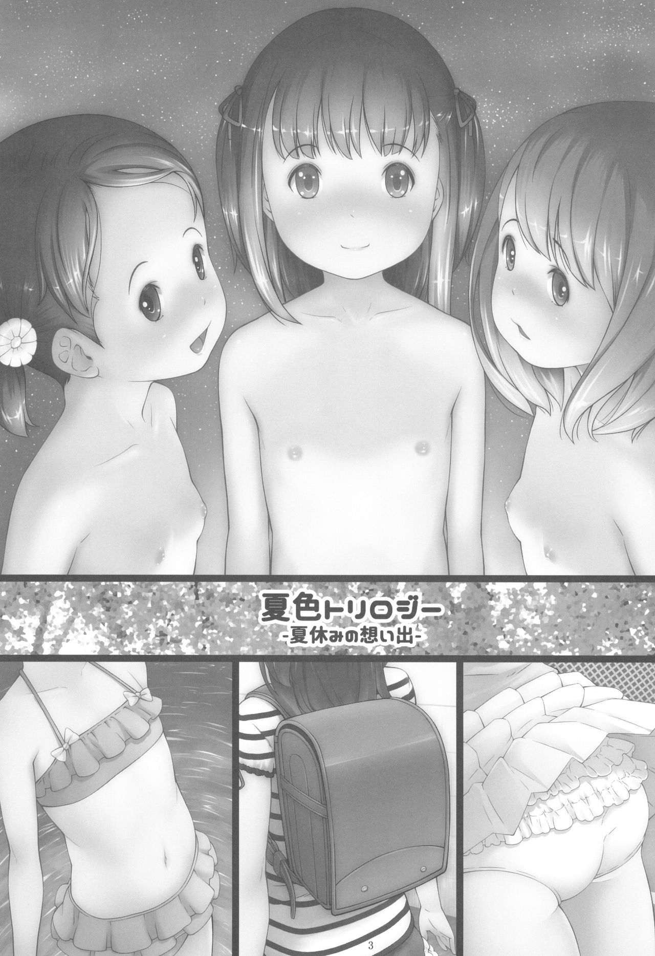 Natsuiro Trilogy -Natsu Yasumi no Omoide- page 4 full