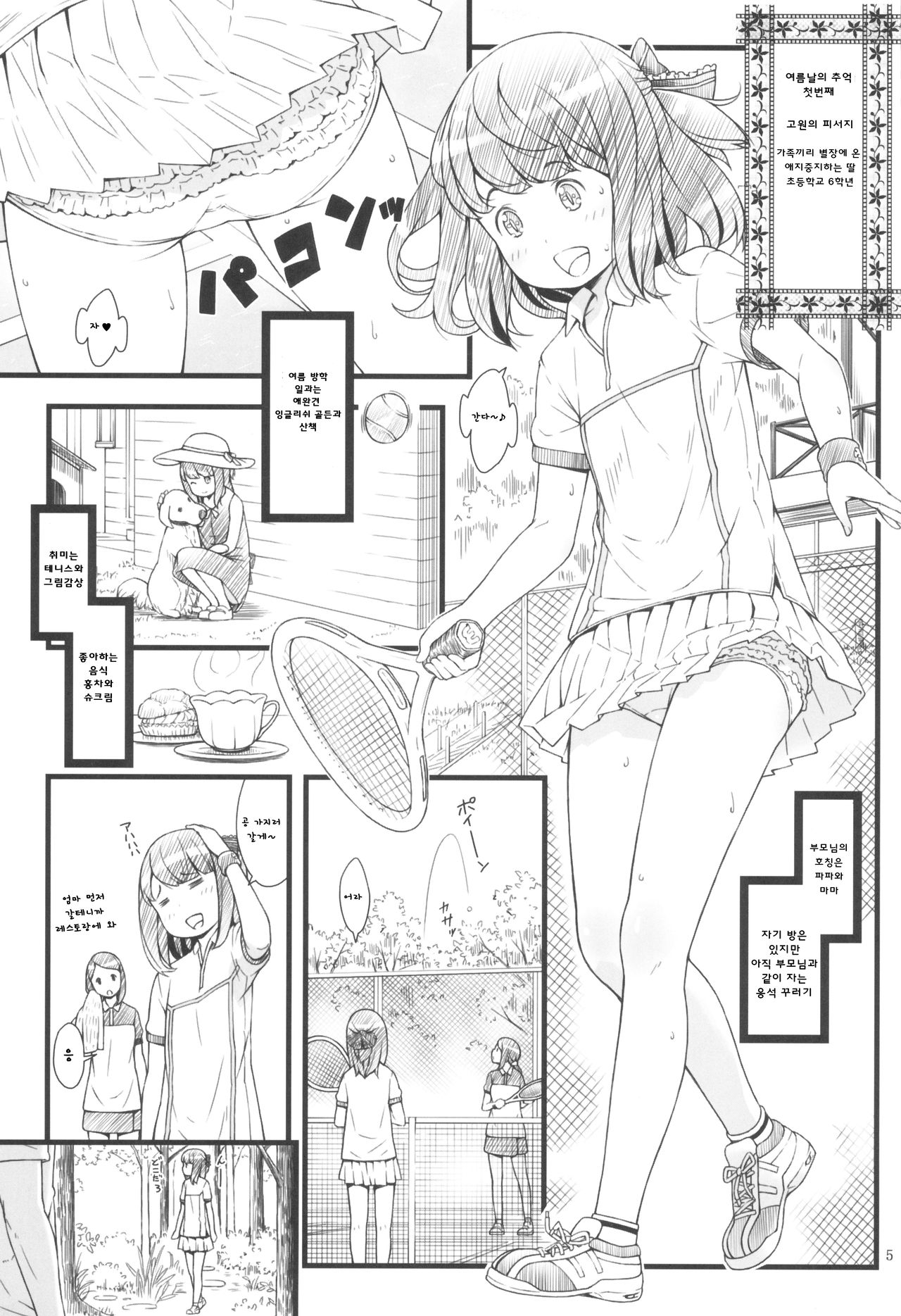 Natsuiro Trilogy -Natsu Yasumi no Omoide- page 6 full