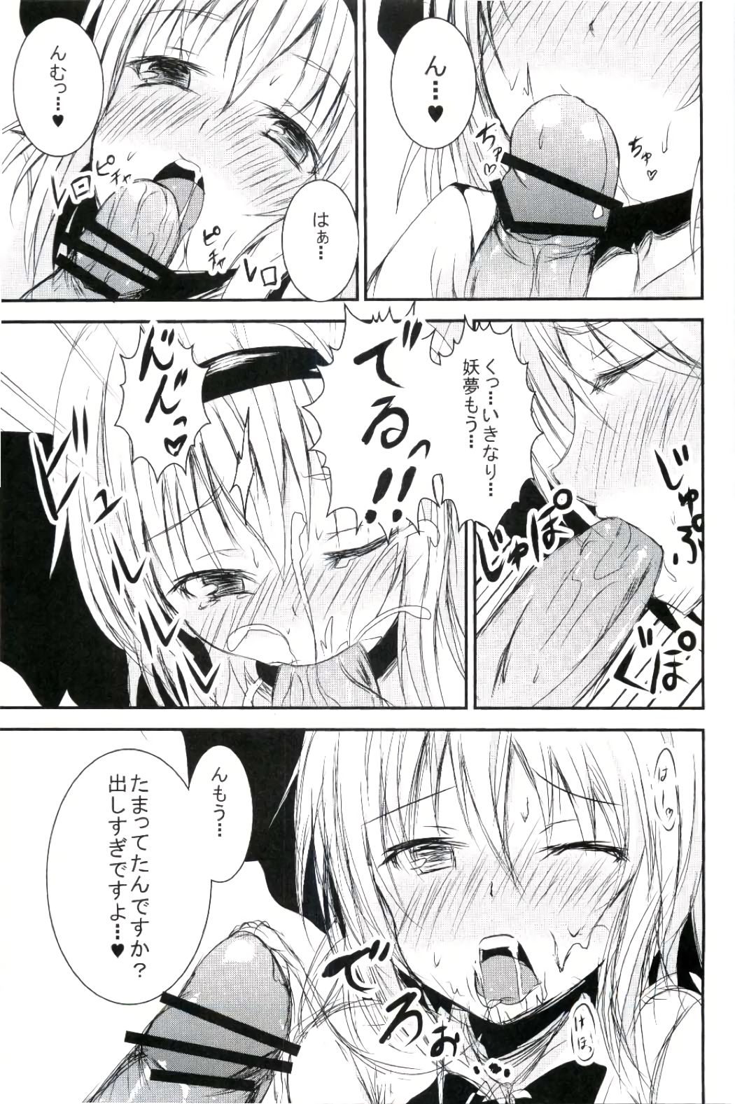 Konpaku Youmu no H na Nichijou page 10 full