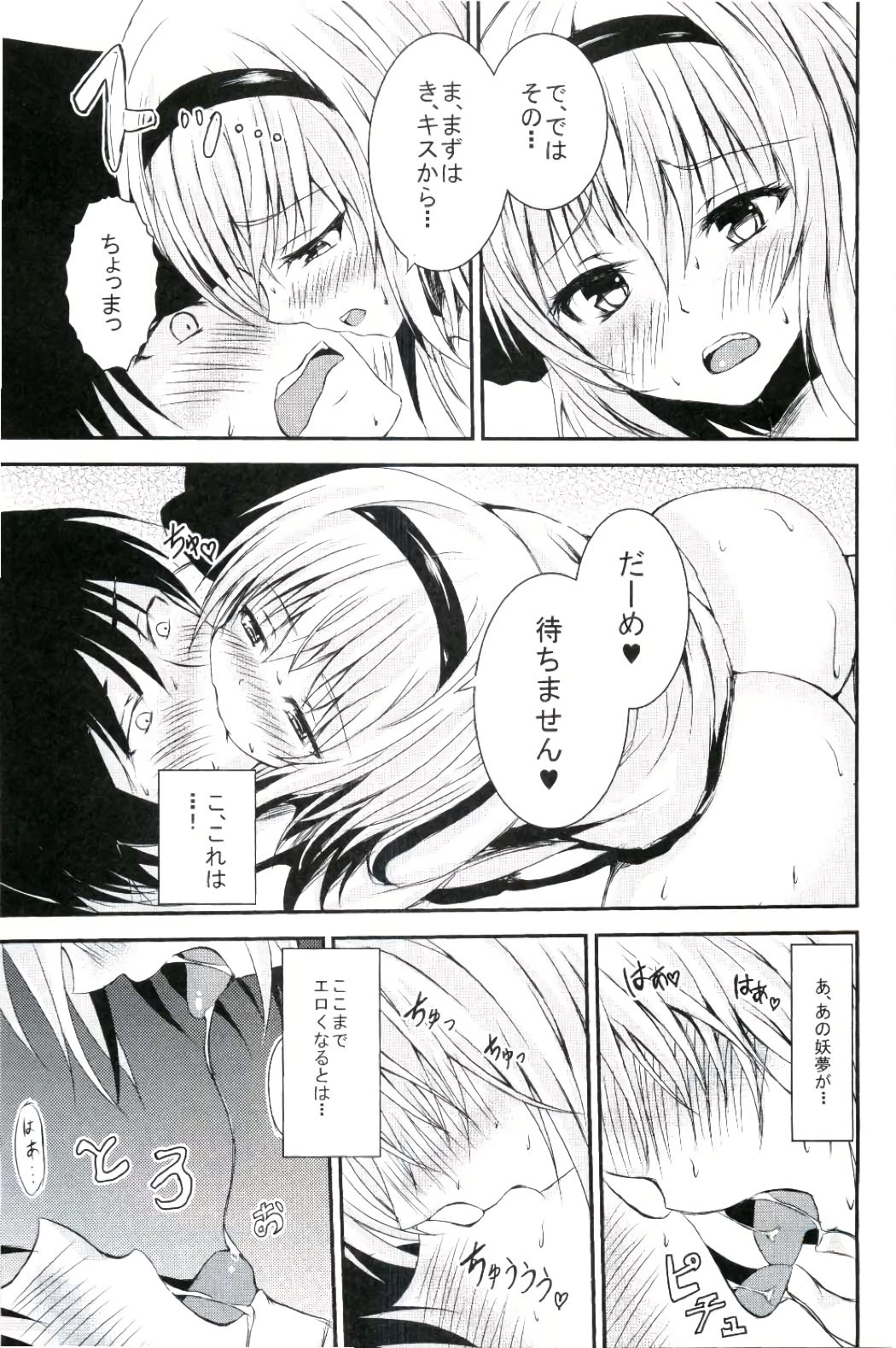 Konpaku Youmu no H na Nichijou page 8 full