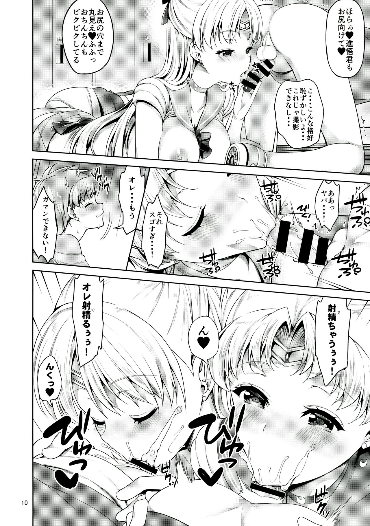 VENUS &amp; MOON FREAK page 9 full