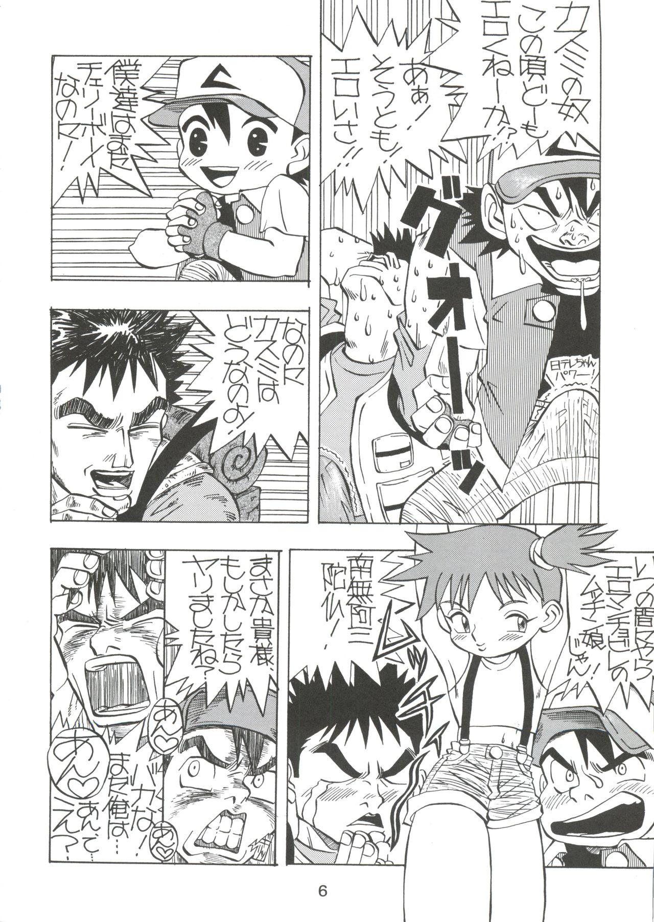 Ketsu! Megaton A page 5 full