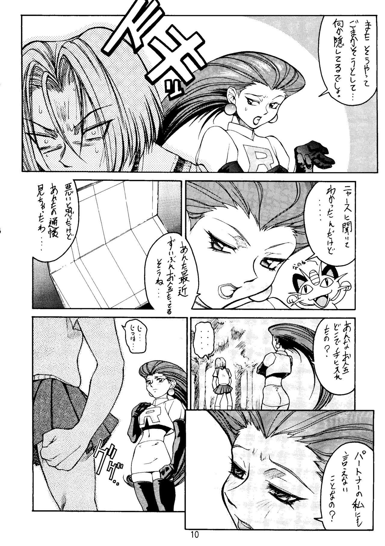 Ketsu! Megaton A page 9 full