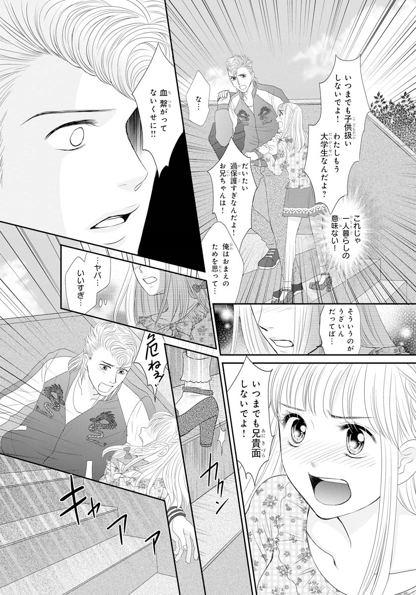 Koukan Kyoudai ~Ani no Karada de Jibun Seme~ SP 1 page 5 full